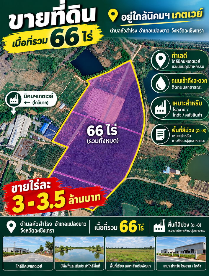 รูป ขายที่ดินใกล้นิคมฯเกตเวย์ เนื้อที่รวม 66 ไร่ ซอยพรสวรรค์ - รูปที่ 1/5