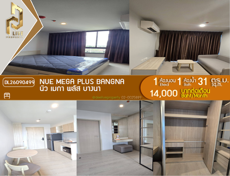 DL26090499 ให้เช่าคอนโด นิว เมกา พลัส บางนา (Nue Mega Plus Bangna) ใกล้ - พร้อมเข้าอยู่ โทรด่วน 0638692663 LineID @952jdxxk