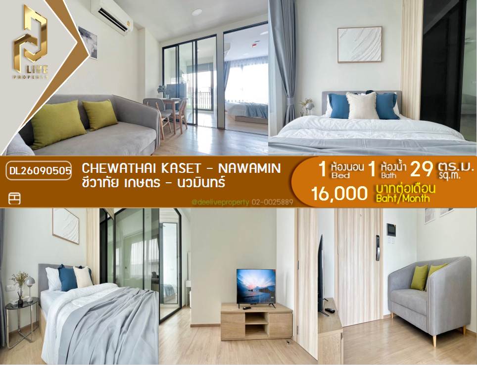 รูป DL26090505 ให้เช่าคอนโด ชีวาทัย เกษตร - นวมินทร์ (Chewathai Kaset - Nawamin) ใกล้ - พร้อมเข้าอยู่ โทรด่วน 0638692663 LineID @952jdxxk - รูปที่ 1/15