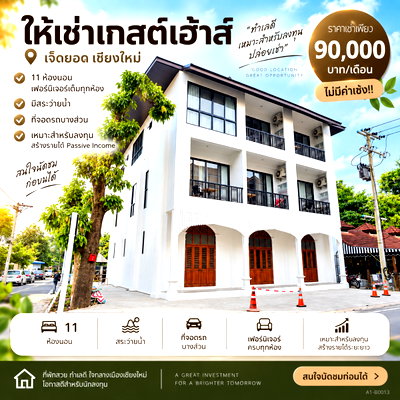 เช่าบ้านเดี่ยว ริมปิง ซูเปอร์มาเก็ท :  ให้เช่าเกสต์เฮ้าส์ 3 ชั้น 11 ห้องนอน ทำเลเจ็ดยอด เชียงใหม่ | พร้อมดำเนินธุรกิจ | 90,000 บาท/เดือน  #A1-B0013