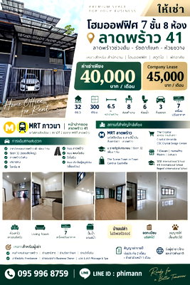 เช่าโฮมออฟฟิศ ม.ราชภัฏจันทรเกษม : 💢 ให้เช่า โฮมออฟฟิศ 7 ชั้น 8 ห้อง ลาดพร้าว 41 ใกล้ MRT ภาวนา