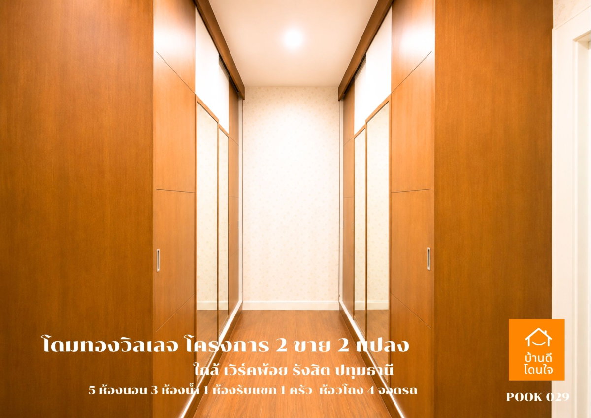 รูป ขายต่ำกว่าราคาประเมิน! บ้าน 2 หลัง (170 ตร.ว.) แปลงมุม หมู่บ้านโดมทองวิลเลจ2 - รูปที่ 18/27