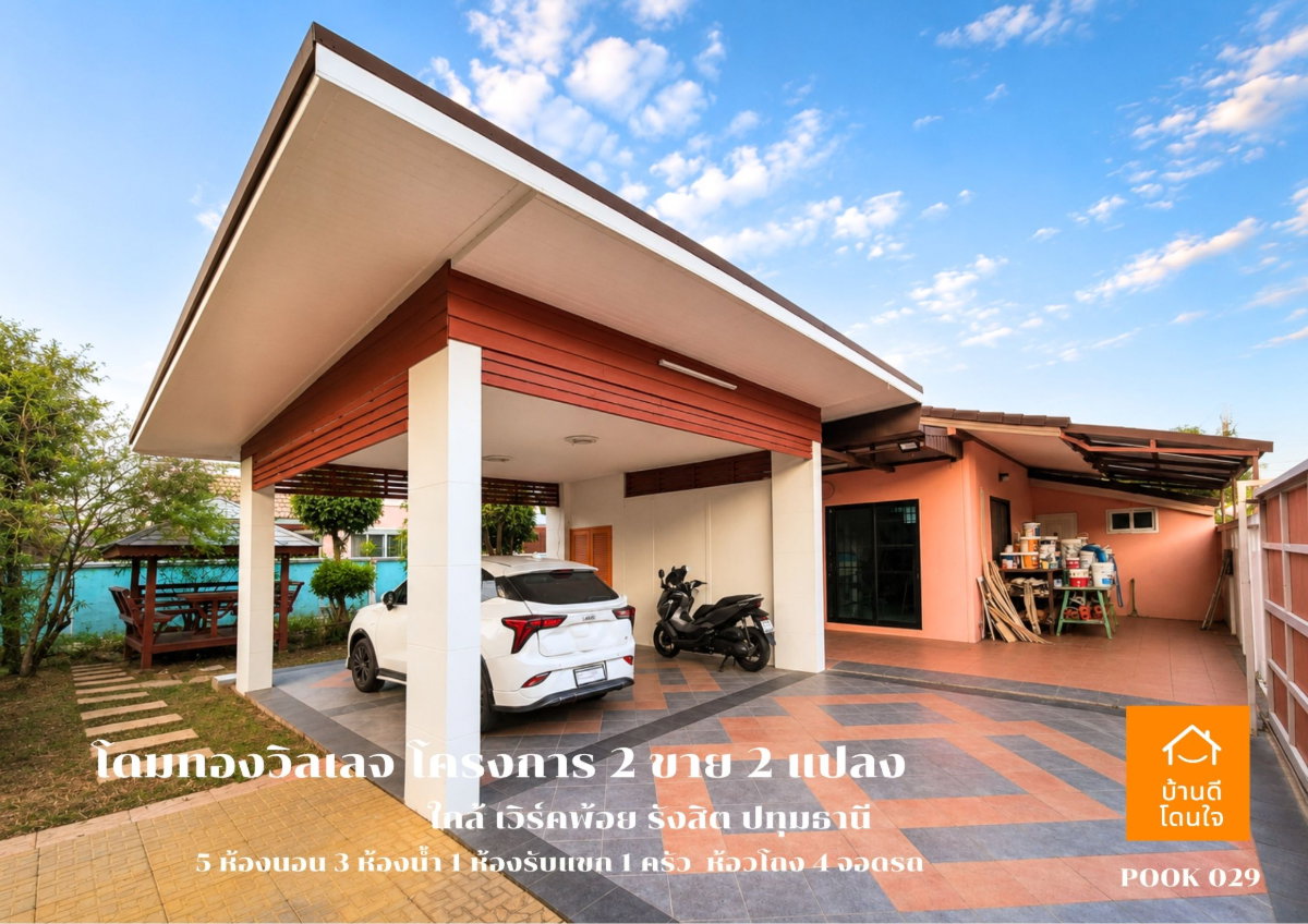 รูป ขายต่ำกว่าราคาประเมิน! บ้าน 2 หลัง (170 ตร.ว.) แปลงมุม หมู่บ้านโดมทองวิลเลจ2 - รูปที่ 26/27