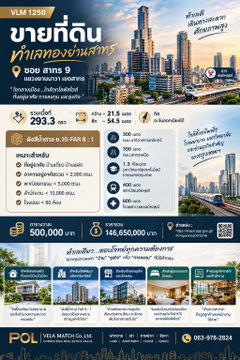 VLM 1250 | ขายที่ดินสาทร 9 ใกล้ BTS เซนต์หลุยส์ | 293.3 ตร.ว. | เหมาะพัฒนาโรงแรม / Hospitality