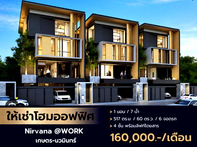 Home office for rent Bangkok : Luxury Home Office for Rent – Prime Location on Kaset-Nawamin Road (Nirvana @WORK Kaset-Nawamin)