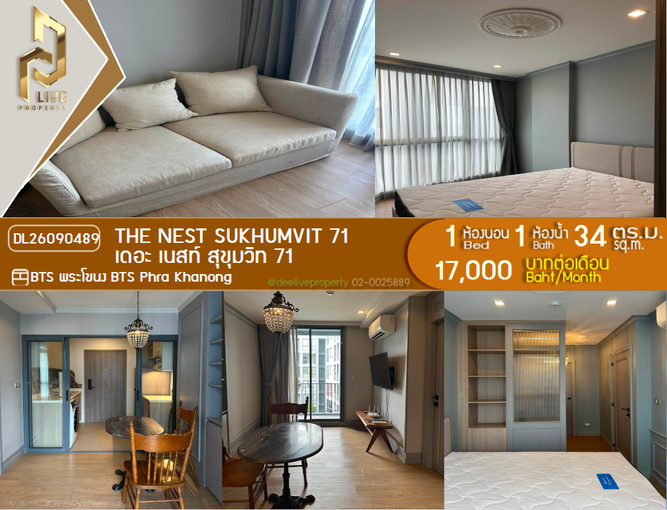 รูป DL26090489 ให้เช่าคอนโด เดอะ เนสท์ สุขุมวิท 71 (The Nest Sukhumvit 71) ใกล้ BTS พระโขนง พร้อมเข้าอยู่ โทรด่วน 0638692663 LineID @952jdxxk - รูปที่ 1/9