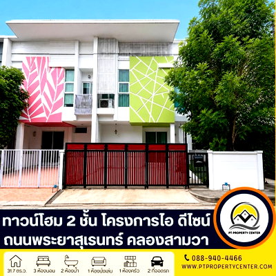 ทาวน์โฮม กรุงเทพมหานคร : โครงการไอ ดีไซน์ วงแหวน-รามอินทรา ถนนเลียบคลองสอง คลองสามวา  บ้านหลังมุม ราคาพิเศษ คุ่มค่า พร้อมเจรจาต่อรองได้ 