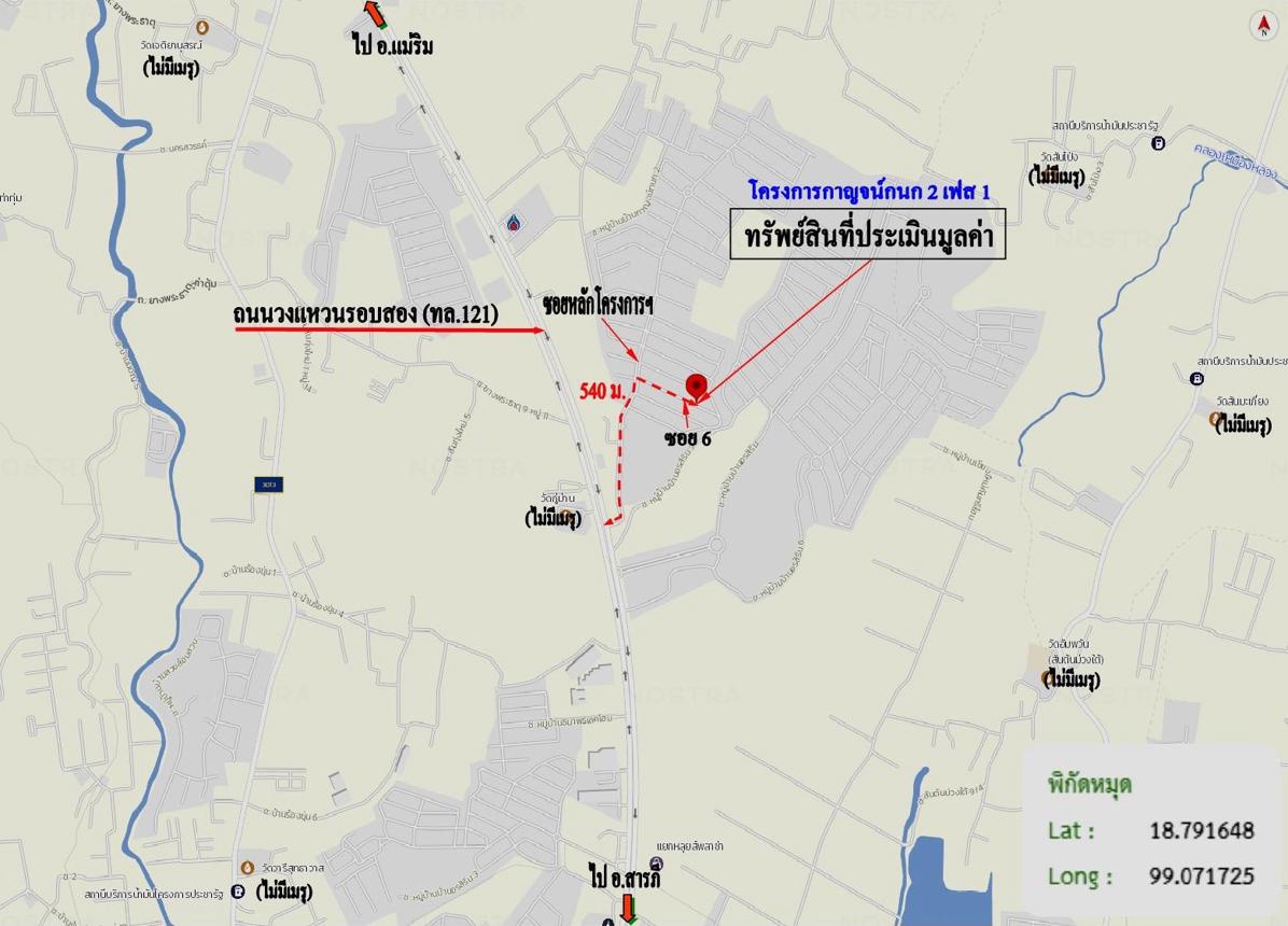 รูป บ้านเดี่ยว 144 ตร.วา กาญจน์กนก 2 เฟส 1 ดอยสะเก็ด เชียงใหม่ 6.6M - รูปที่ 41/41