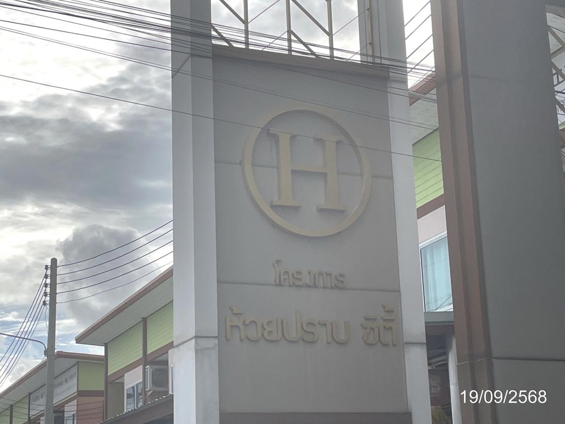 รูป ทาวน์เฮ้าส์ 20.2 ตร.วา ห้วยปราบซิตี้ 6 ปลวกแดง ระยอง 1.4M - รูปที่ 12/17