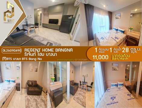DL26090490 ให้เช่าคอนโด รีเจ้นท์ โฮม บางนา (Regent home bangna) ใกล้ BTS บางนา พร้อมเข้าอยู่ โทรด่วน 0614453194 LineID @952jdxxk