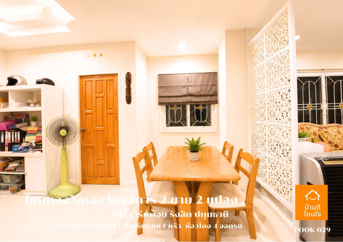 รูป ขายต่ำกว่าราคาประเมิน! บ้าน 2 หลัง (170 ตร.ว.) แปลงมุม หมู่บ้านโดมทองวิลเลจ2 - รูปที่ 12/27