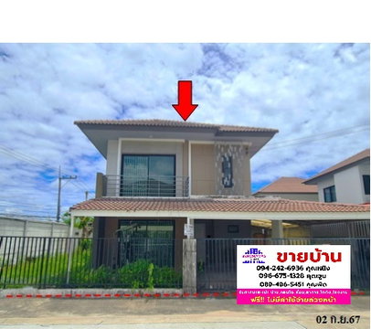 🔥 ขายบ้าน พฤกษา นารา ชัยพฤกษ์ 2-จอมเทียน| Pruksa Nara Chaiyaphruek 2-Jomtien | สถานีรถไฟพัทยา