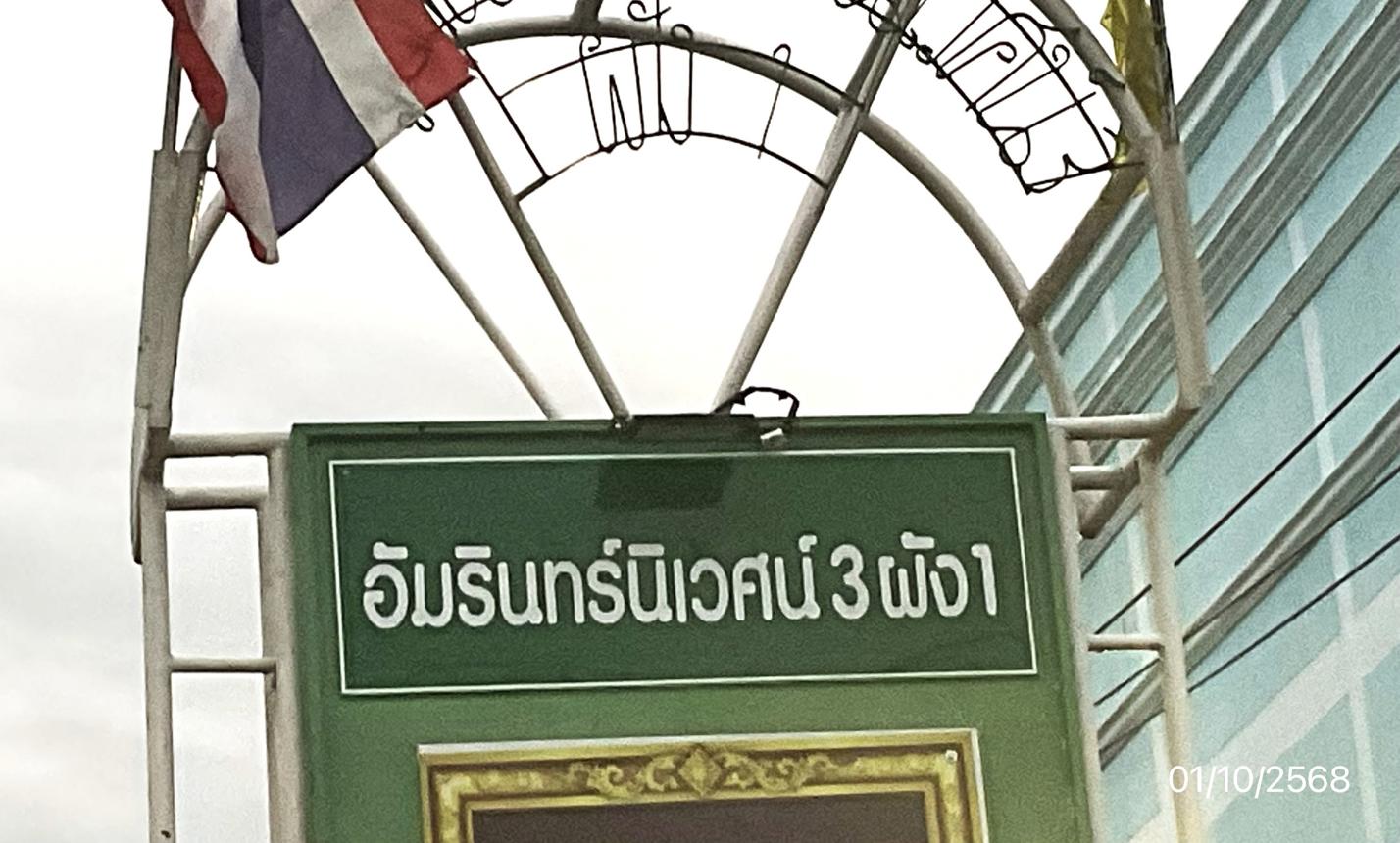picture TOWN HOUSE 16 Sq.w. Sai Mai Bangkok for 1.2M - 11/15