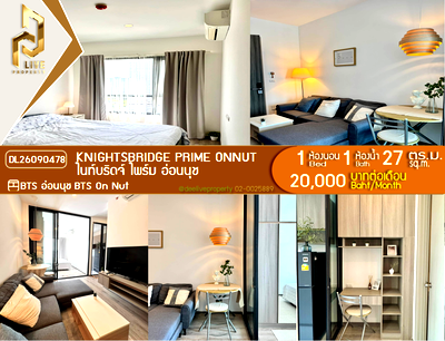 คอนโดให้เช่า : DL26090478 ให้เช่าคอนโด ไนท์บริดจ์ ไพร์ม อ่อนนุช (Knightsbridge Prime Onnut) ใกล้ BTS อ่อนนุช พร้อมเข้าอยู่ โทรด่วน 0614453194 LineID @952jdxxk