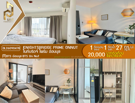 DL26090478 ให้เช่าคอนโด ไนท์บริดจ์ ไพร์ม อ่อนนุช (Knightsbridge Prime Onnut) ใกล้ BTS อ่อนนุช พร้อมเข้าอยู่ โทรด่วน 0638692663 LineID @952jdxxk