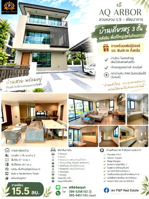 Houses for sale Bangkok : Luxury 3-story detached house for sale – corner unit with the largest plot in the AQ Arbor project (Suan Luang Rama IX – Phatthanakan).