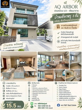 ขายบ้านเดี่ยวหรู 3 ชั้น หลังริม พื้นที่ใหญ่ที่สุดในโครงการ AQ Arbor สวนหลวง ร.9 – พัฒนาการ  Built-in & ตกแต่งใหม่ทั้งหลัง