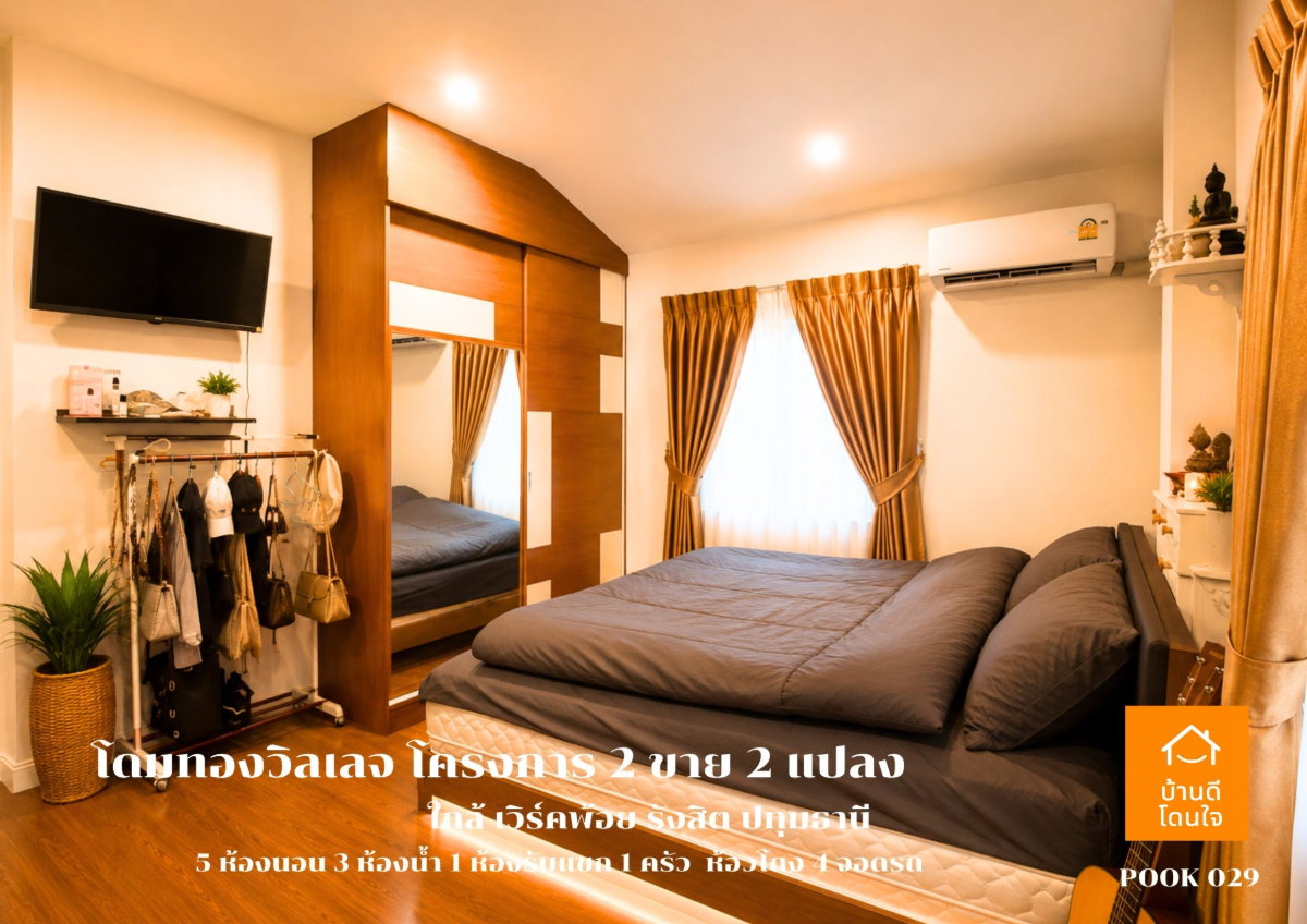 รูป ขายต่ำกว่าราคาประเมิน! บ้าน 2 หลัง (170 ตร.ว.) แปลงมุม หมู่บ้านโดมทองวิลเลจ2 - รูปที่ 20/27