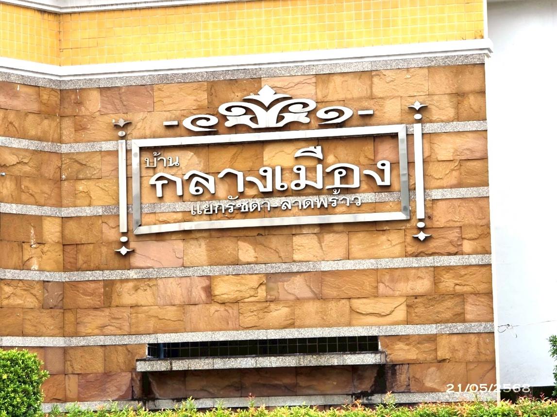 รูป ทาวน์เฮ้าส์ 64.6 ตร.วา บ้านกลางเมือง แยกรัชดา-ลาดพร้าว เขตจตุจักร กรุงเทพมหานคร 25.2M - รูปที่ 15/19