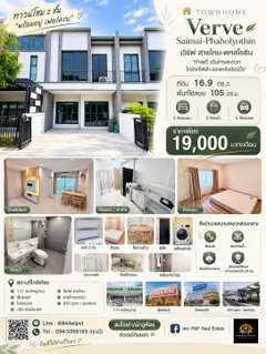 รูปภาพ ให้เช่า ทาวน์โฮม 2 ชั้น เวิร์ฟ สายไหม–พหลโยธิน ฟังก์ชันครบ เดินทางสะดวก ใกล้แหล่งกิน ช้อป และ BTS