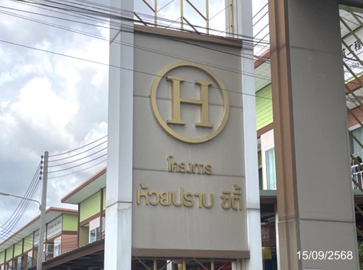 รูป ทาวน์เฮ้าส์ 19.6 ตร.วา ห้วยปราบ ซิตี้ 6 ปลวกแดง ระยอง 1.4M - รูปที่ 12/17