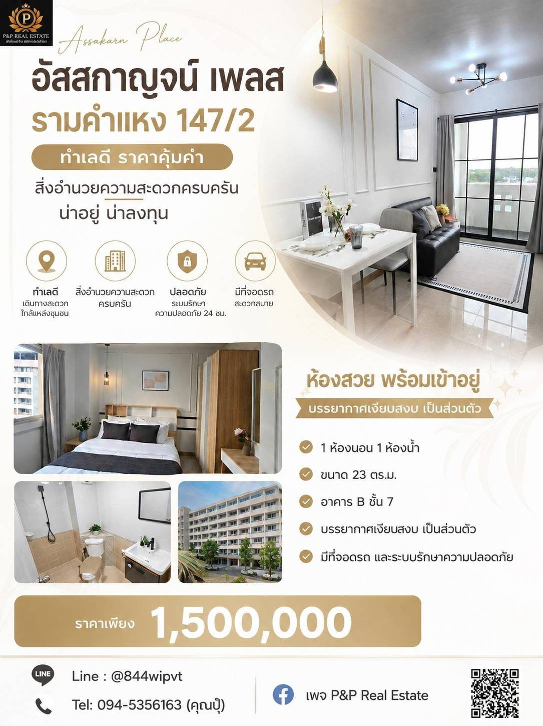  ขายคอนโด อัสสกาญจน์ เพลส รามคำแหง 147/2 ทำเลดี ราคาคุ้มค่าสิ่งอำนวยความสะดวกครบครัน