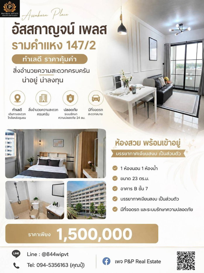 picture Condo for sale: Assakarn Place, Ramkhamhaeng 147/2. Great location, great value. - 1/9