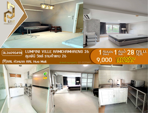 DL26090498 Condo for rent, Lumpini Ville Ramkhamhaeng 26 near AIRPORT LINK หัวหมาก, ready to move in, call urgently 0614453194 LineID @952jdxxk