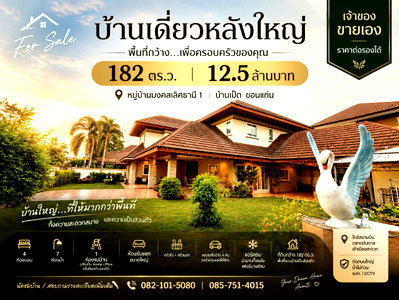 บ้านเดี่ยว บึงหนองโคตร ขอนแก่น : 🏡 บ้านเดี่ยวหลังใหญ่ 182 ตร.ว. บ้านเป็ด ขอนแก่น | 4 ห้องนอน 7 ห้องน้ำ | เจ้าของขายเอง