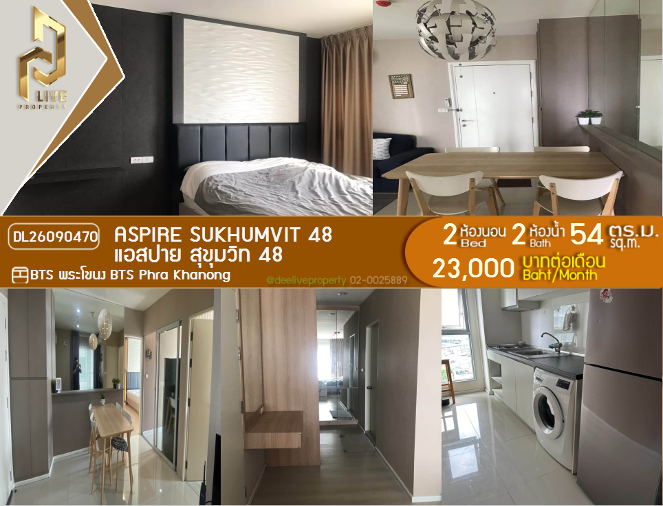 รูป DL26090470 ให้เช่าคอนโด แอสปาย สุขุมวิท 48 (Aspire Sukhumvit 48) ใกล้ BTS พระโขนง พร้อมเข้าอยู่ โทรด่วน 0614453194 LineID @952jdxxk - รูปที่ 1/7