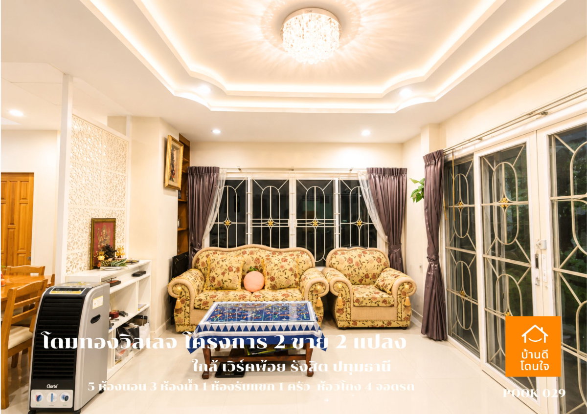 รูป ขายต่ำกว่าราคาประเมิน! บ้าน 2 หลัง (170 ตร.ว.) แปลงมุม หมู่บ้านโดมทองวิลเลจ2 - รูปที่ 9/27