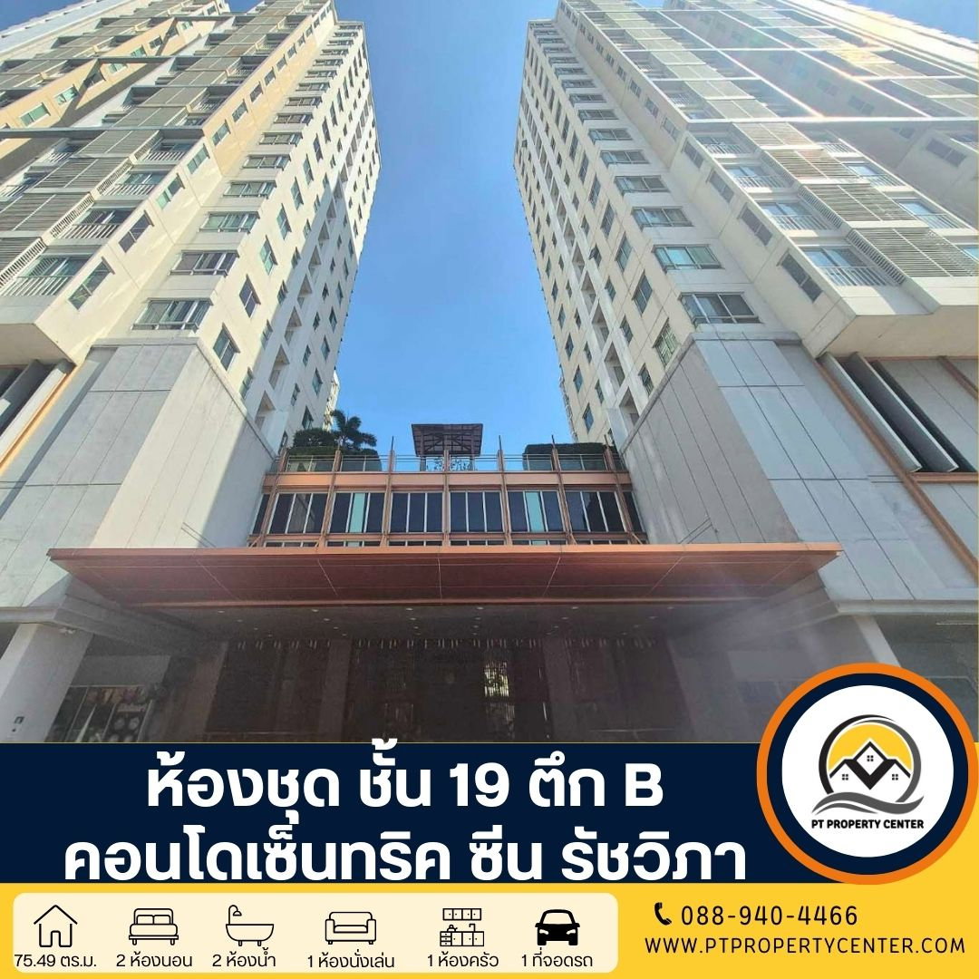 ห้องชุด ชั้น 19 ตึก B คอนโดเซ็นทริค ซีน รัชวิภา ขายต่ำกว่าราคาประเมิน วิวเมือง ใกล้รถไฟฟ้า ต่อรองได้ คอนโดติดถนนใหญ่ รัชดา