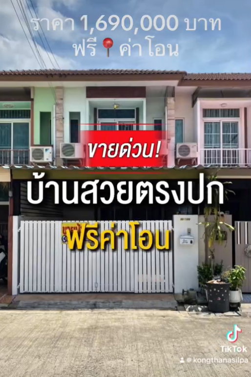รูป ขายด่วนบ้านทาวน์เฮ้าส์ 2 ชั้น 1.69 ล้าน (ลดเหลือ 1.65 ล้าน) - รูปที่ 2/5