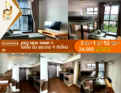 คอนโดให้เช่า : DL26090524 ให้เช่าคอนโด ไอดีโอ นิว พระราม 9 (IDEO New Rama 9 ) ใกล้ MRT พระราม 9 พร้อมเข้าอยู่ โทรด่วน 0653619502 LineID @952jdxxk