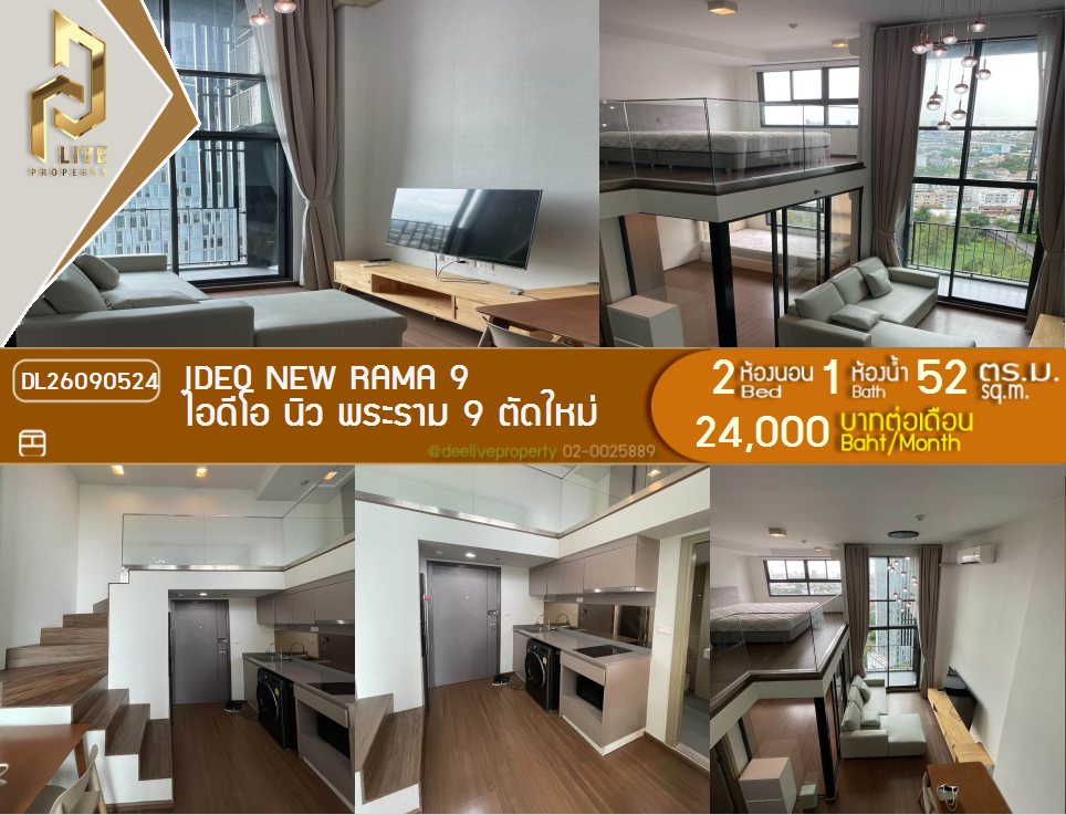 รูป DL26090524 ให้เช่าคอนโด ไอดีโอ นิว พระราม 9 (IDEO New Rama 9 ) ใกล้ MRT พระราม 9 พร้อมเข้าอยู่ โทรด่วน 0653619502 LineID @952jdxxk - รูปที่ 1/9