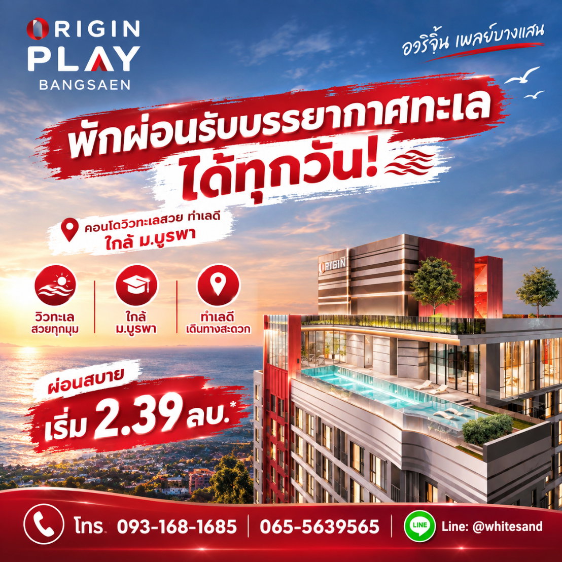 ORIGIN PLAY BANGSAEN ทำเลทองย่านบางแสนเดินทางสะดวก! ห้องพักหลากหลายขนาด 24-35 ตร.ม. ตอบโจทย์ทุกไลฟ์สไตล์ เริ่ม 2.39 ลบ.* Line: @whitesand