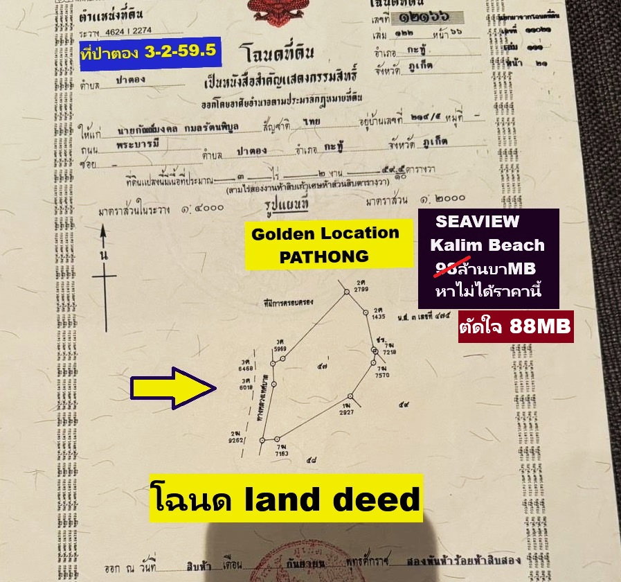 รูป ขายที่ดิน 3-2-59.5 ไร่ RAI ซีวิว SEAVIEW ป่าตอง ภูเก็ต แปลง GOLDEN  LAND เนินเขาทำเลดีเยี่ยม เซอวิส คอนโดขึ้นมากรอบๆอาทิ The Baycliff Residence ใกล้ๆ - รูปที่ 5/15