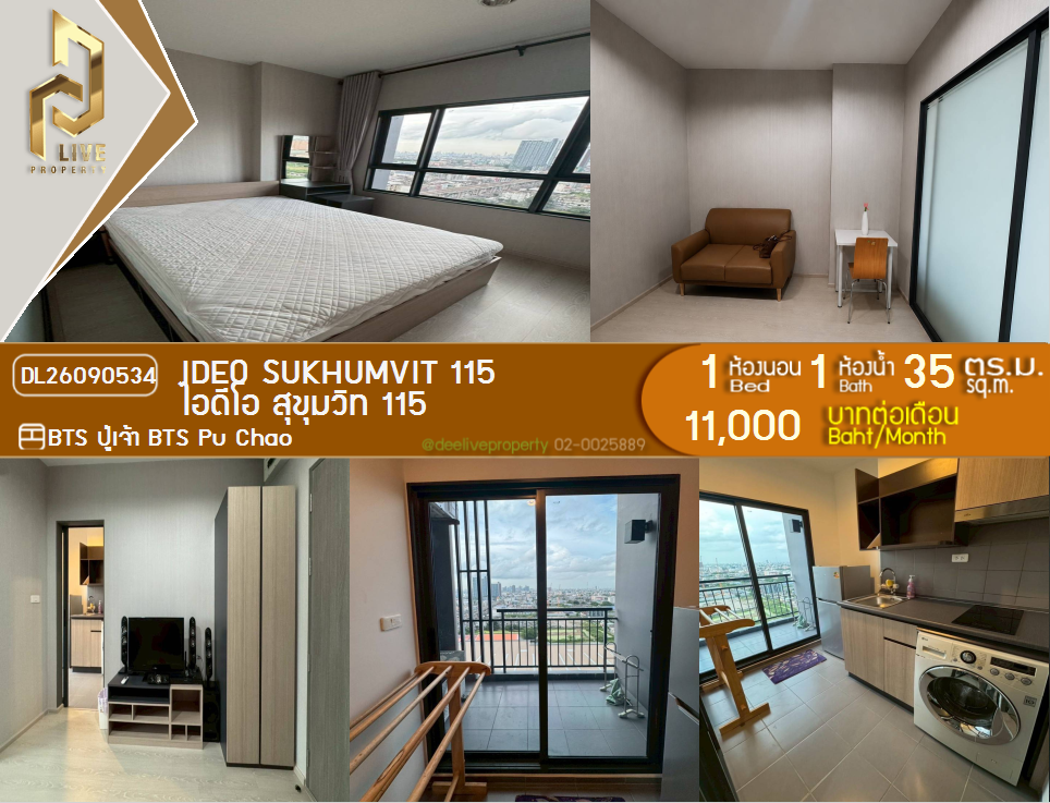 รูป DL26090534 ให้เช่าคอนโด ไอดีโอ สุขุมวิท 115 (IDEO Sukhumvit 115 ) ใกล้ BTS ปู่เจ้า พร้อมเข้าอยู่ โทรด่วน 0638692663 LineID @952jdxxk - รูปที่ 1/7
