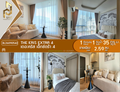 DL26090542 ขายคอนโด เดอะคริส เอ็กซ์ตร้า 4 (The Kris Extra 4) ใกล้ MRT สุทธิสาร พร้อมเข้าอยู่ โทรด่วน 0638692663 LineID @952jdxxk
