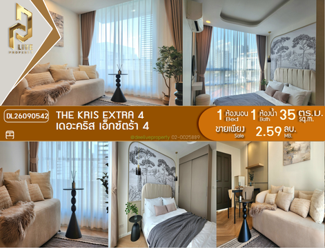 DL26090542 ขายคอนโด เดอะคริส เอ็กซ์ตร้า 4 (The Kris Extra 4) ใกล้ MRT สุทธิสาร พร้อมเข้าอยู่ โทรด่วน 0614453194 LineID @952jdxxk