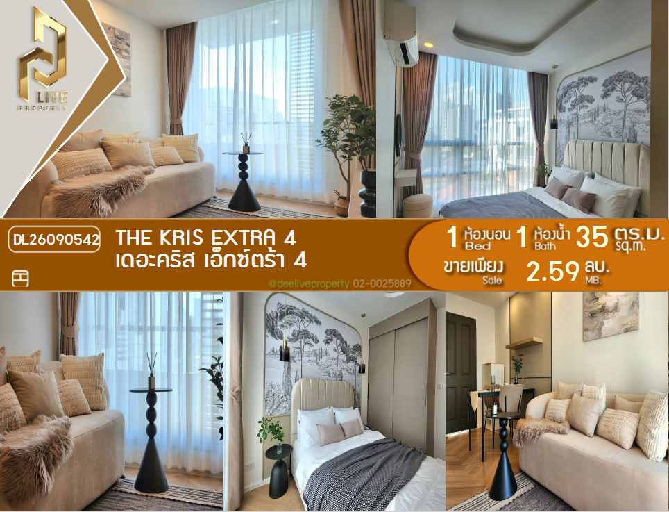 รูป DL26090542 ขายคอนโด เดอะคริส เอ็กซ์ตร้า 4 (The Kris Extra 4) ใกล้ MRT สุทธิสาร พร้อมเข้าอยู่ โทรด่วน 0614453194 LineID @952jdxxk - รูปที่ 1/10