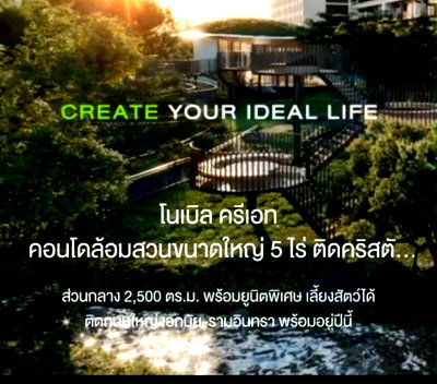 ขายคอนโด : CM04479 ขาย คอนโด โนเบิล ครีเอท Noble Create คอนโดมิเนียม ติดถนนใหญ่เลียบด่วนรามอินทรา และติด The Crystal ถนนประดิษฐ์มนูธรรม 