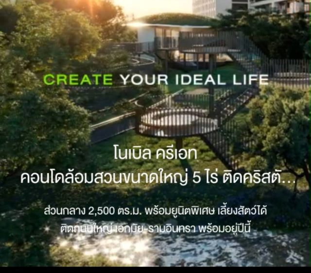 รูป CM04479 ขาย คอนโด โนเบิล ครีเอท Noble Create คอนโดมิเนียม ติดถนนใหญ่เลียบด่วนรามอินทรา และติด The Crystal ถนนประดิษฐ์มนูธรรม  - รูปที่ 1/6