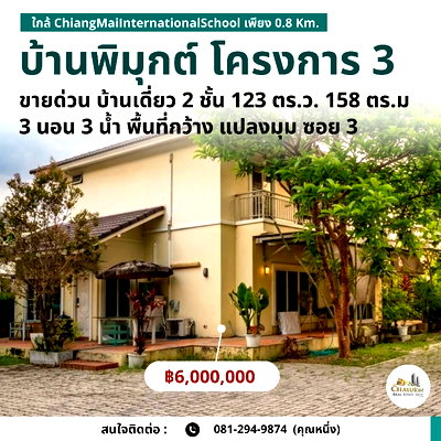 Houses for sale : Baan Pimuk Project 3: A quality community with Doi Suthep mountain views, a 3-phase electrical system, and support for electric vehicle charging.