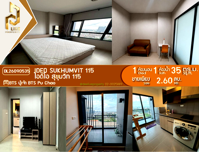 ขายคอนโด : DL26090535 ขายคอนโด ไอดีโอ สุขุมวิท 115 (IDEO Sukhumvit 115 ) ใกล้ BTS ปู่เจ้า พร้อมเข้าอยู่ โทรด่วน 0653619502 LineID @952jdxxk