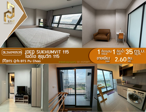 DL26090535 ขายคอนโด ไอดีโอ สุขุมวิท 115 (IDEO Sukhumvit 115 ) ใกล้ BTS ปู่เจ้า พร้อมเข้าอยู่ โทรด่วน 0653619502 LineID @952jdxxk
