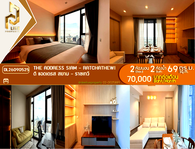 คอนโดให้เช่า : DL26090525 ให้เช่าคอนโด ดิ แอดเดรส สยาม - ราชเทวี (THE ADDRESS SIAM - RATCHATHEWI) ใกล้ BTS ราชเทวี พร้อมเข้าอยู่ โทรด่วน 0614453194 LineID @952jdxxk