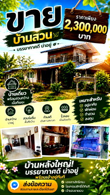 บ้านเดี่ยว โพธิ์ชัย ร้อยเอ็ด : ขายด่วน! บ้านเดี่ยวพร้อมสวน 2 ห้องนอน ระเบียงกว้าง มีห้องพักเสริม