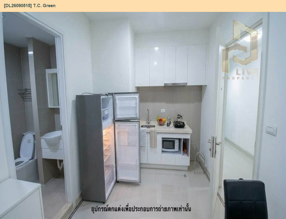 รูป DL26090515 ให้เช่าคอนโด ที.ซี. กรีน (T.C. Green) ใกล้ MRT พระราม 9 พร้อมเข้าอยู่ โทรด่วน 0614453194 LineID @952jdxxk - รูปที่ 4/5