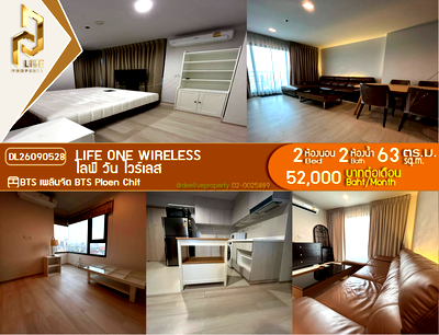 คอนโดให้เช่า : DL26090528 ให้เช่าคอนโด ไลฟ์ วัน ไวร์เลส (Life One Wireless) ใกล้ BTS เพลินจิต พร้อมเข้าอยู่ โทรด่วน 0614453194 LineID @952jdxxk